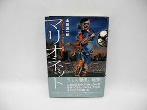 24695/マリオネット―プロサッカー・アウトロー物語/山岡 淳一郎