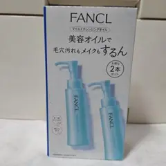 FANCL＊クレンジングオイル 2本セット