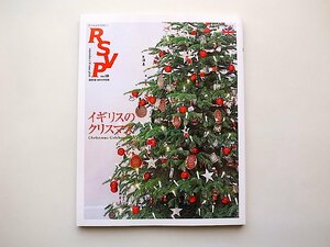 RSVP 第19号（2016年冬号）●特集=イギリスのクリスマス