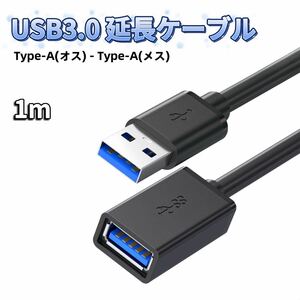 USB 延長 ケーブル 1m USB 延長ケーブル usb延長ケーブル 延長コード USB延長 USB USBケーブル