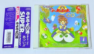 希少 PCエンジン SUPER CD-ROM2 ぷよぷよCD通2 帯付き 盤面美品 コンパイル インターチャネル 匿名配送 1円スタート