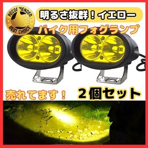 (A) Longsafe バイク用フォグランプ サブライト 補助灯 防水 超高輝度LED 明るい インナーメッキ 2個セット