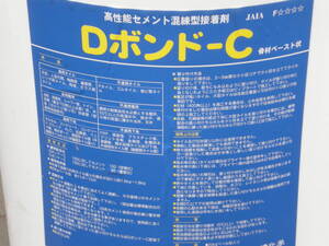 大建化学　Dボンド－C 　タイル・石材用セメント混和型接着剤　在庫２缶有り