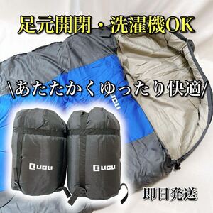 【安心して眠れる自分の空間】寝袋 封筒型 青 オールシーズン 洗濯 2個 災害 アウトドア キャンプ コンパクト シュラフ