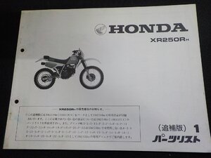 h5392◆HONDA ホンダ パーツカタログ XR250RH (追補版) 1986.08.20☆