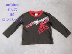 キッズ　adidas アディダス　110 ロングTシャツ 長袖　黒