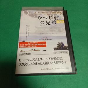 ドラマ映画「ひつじ村の兄弟」主演 : シグルヅル・シグルヨンソン(日本語字幕)「レンタル版」