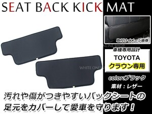 トヨタ クラウン 210系 リアシートバックカバー ブラック キックマット ガード 2P バックシートカバー