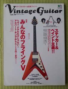 ヴィンテージ・ギターvol.14 ギブソンみんなのフライングV　送料185円　GIBSON FLYING V /橘高文彦 