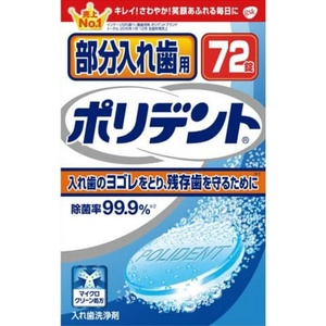 部分入れ歯用ポリデント × 36点