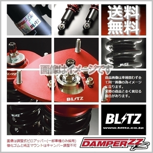 BLITZ ブリッツ 車高調 (ダブルゼットアール/DAMPER ZZ-R) アバルト595 312141 (日本仕様車専用)(2WD 2014/03-2017/02) (92604)
