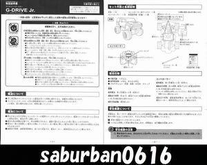 RC1702 シャーシ 説明書 CCP G-DRIVE Jr. Gドライブ ジュニア JEEP ジープ ラングラー ハマー H3 フォード F-150 ペアリング 解説書 1/16