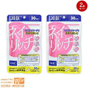 DHC ネイリッチ 30日分 2個セット 送料無料