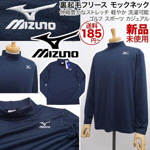 [新品]ミズノ MIZUNO【L】秋冬 裏起毛 モックネック 長袖 シャツ 肌触り抜群の裏起毛フリース ハイネック ゴルフ カジュアル【送料185円】