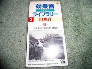 Y206 SCD 効果音ミニCDライブラリー 3 川(1) 日本サウンドエフェクト協会 ジャケットに痛み 解説書付 盤特に目立った傷はありません