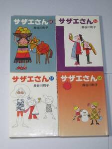 文庫 サザエさん 4冊セット ②長谷川町子 34・36等