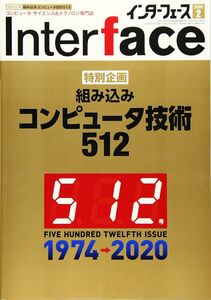 [A12316372]Interface(インターフェース) 2020年 02 月号