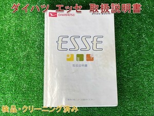 ■ダイハツ　エッセ　■2008年発行 　■取扱説明書　取説