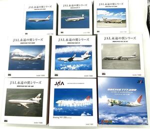 【5561他9】新品未使用　★希少★ 飛行機模型 JAL 永遠の翼シリーズ 9点セット ムシキングジェット