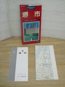 1992年■大阪府　堺市　エアリアマップ（都市地図）昭文社　1/2万