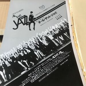 オールザットジャズ【公開広告】裏表紙厚紙　説明写真参照BKHYSR9809