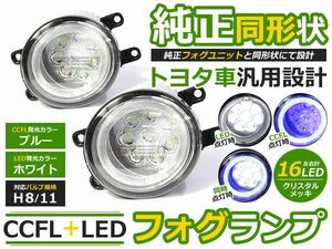 【送料無料】CCFLイカリング フォグランプLED ヴィッツ KSP90/CSP90/NCP95/NCP91/SCP90 ブルー/青 H8/H11 トヨタ【ユニット メッキ