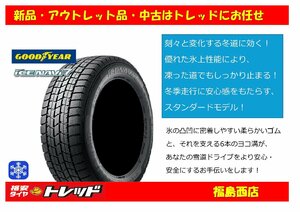 福島西 新品 単品 スタッドレスタイヤ4本セット　グッドイヤー アイスナビ7 185/70R14 88Q 2023年製　ノート フリード 等