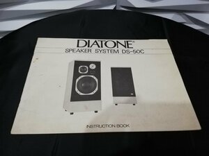 ■3点以上で送料無料!!DIATONE DS-50C 取扱説明書 取説 S50