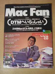 ★F Mac Fan マックファン 1994年12月15日号 DTMへいらっしゃい Performa630 ArtPad ADB 擦れ・傷み有