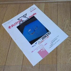 【雑誌：プログラミング】それ行け！X FAMILY VOL 16 1987 SHARP X1 X68000　シャープ