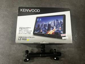 ケンウッド(KENWOOD) 9インチ WVGAリアモニター LZ-900＋固定式リアモニター取付キット SK-200RM セット商品