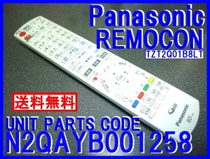 新品純正＊N2QAYB001258 パナリモコン DMR4S202 DMR4S102 DMR4S201 DMR4CS201 DMR4S101 DMR4CS101 専用 部品TZT2Q01B8LTリモコン 送料無料