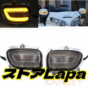 LED フロントサイドターン信号ウインカーケースホンダゴールドウィング GL1800 GL 1800 2001-2017 色選択 シグナル