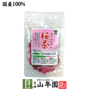 お茶 日本茶 国産100% 桜茶 40g 送料無料