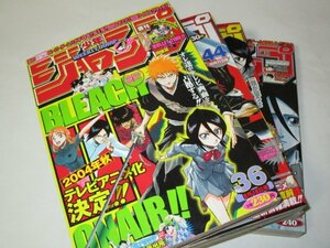 少年ジャンプ 2004年 BLEACH ブリーチ 表紙の4点セット(36.44.45.52)/ ONE PIECE デスノート いちご100% 銀魂 NARUTO アイシールド21 他