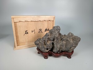 F055 加茂川石 鑑賞石 水石 盆石 盆栽 台座付 箱付 高約13cm 幅約 19cm 重1594g b2