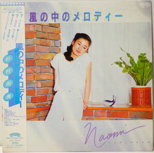 RARE ! 見本盤 杉村尚美 EX日暮し 風の中のメロディ PROMO ! NAOMI SUGIMURA KAZE NO NAKANO MELODY 28P-37 WITH OBI