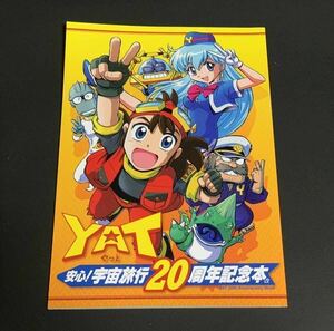 YAT安心!宇宙旅行20周年記念本　同人誌　イラスト集　設定資料集