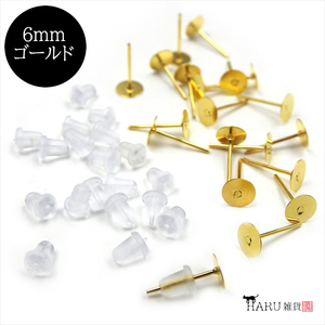 平皿6mm ピアスピン ピアスキャッチ 各20個セット ゴールド 金 樹脂 シリコン パーツ ポストピン 落ちない HARU雑貨wz