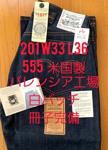 リーバイス 201 白パッチ W33 L36 555バレンシア工場 冊子完備 米国製　貴重サイズ　Levi