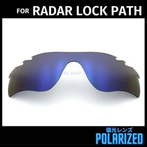 オークリー OAKLEY サングラス レーダーロックパス ベント RADAR LOCK PATH VENTED 交換レンズ 偏光レンズ ダークブルーミラー 0158