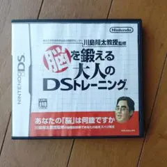 Nintendo DS 脳を鍛える大人のDSトレーニング