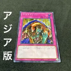 遊戯王　スキルドレイン　アジアシークレット