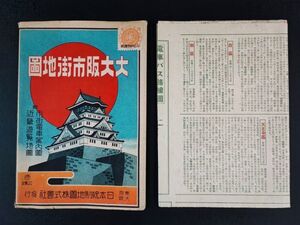 古地図【昭和16年「大阪市街地図」・裏面（町名索引表/電車バス路線図）】