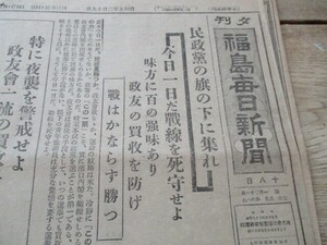 郷土の新聞　昭和5年　福島毎日新聞4ｐ　　O199