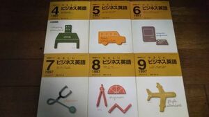 NHKラジオ やさしいビジネス英語　1997年4月～9月 カセットテープ 杉田敏