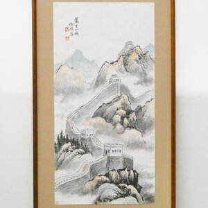 ♯中国現代名画家 高伯陵 萬里山城 肉筆 彩色 水墨画 紙本 落款 額装入り!! 万里の長城 萬里の長城 中国画 風景画 山水画 中国風景【模写】