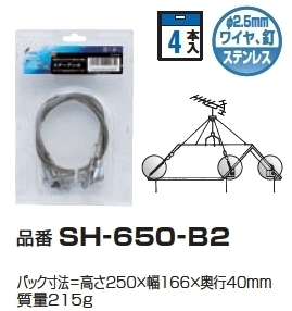 DXアンテナ ステーアンカ（4本入） SH-650-B2 ステンレス支線止め　メール便で送料無料