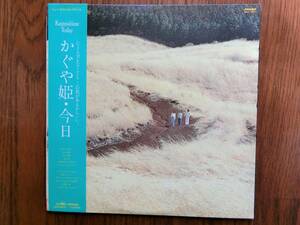 【LP/アナログ】 かぐや姫／かぐや姫・今日　1978年発表