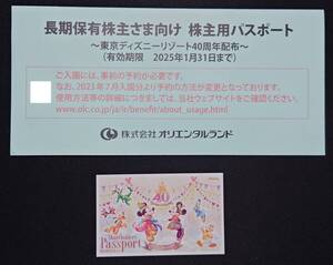 東京ディズニーリゾート 株主優待券 1枚 2025年1月31日まで (送料無料)